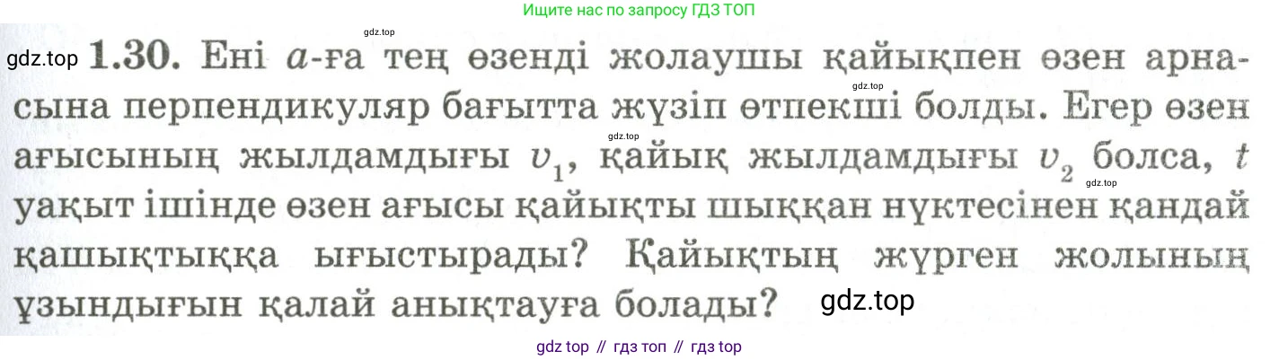 ГДЗ Геометрия, 9 класс Учебник, авторы: Шыныбеков Абдухали Насырович, Шыныбеков Данияр Абдухалиевич, Жумабаев Ринат Нурланович, издательство Атамұра, Алматы, 2019, голубого цвета, страница 27, номер 1.30, Условия kz