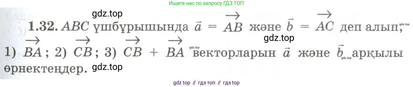 ГДЗ Геометрия, 9 класс Учебник, авторы: Шыныбеков Абдухали Насырович, Шыныбеков Данияр Абдухалиевич, Жумабаев Ринат Нурланович, издательство Атамұра, Алматы, 2019, голубого цвета, страница 28, номер 1.32, Условия kz