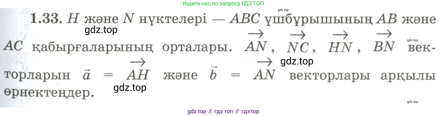 ГДЗ Геометрия, 9 класс Учебник, авторы: Шыныбеков Абдухали Насырович, Шыныбеков Данияр Абдухалиевич, Жумабаев Ринат Нурланович, издательство Атамұра, Алматы, 2019, голубого цвета, страница 28, номер 1.33, Условия kz