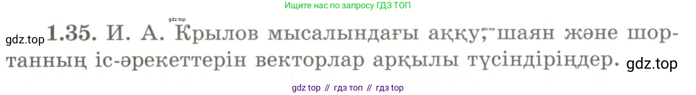 ГДЗ Геометрия, 9 класс Учебник, авторы: Шыныбеков Абдухали Насырович, Шыныбеков Данияр Абдухалиевич, Жумабаев Ринат Нурланович, издательство Атамұра, Алматы, 2019, голубого цвета, страница 28, номер 1.35, Условия kz