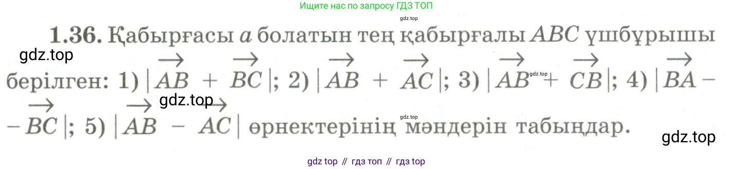 ГДЗ Геометрия, 9 класс Учебник, авторы: Шыныбеков Абдухали Насырович, Шыныбеков Данияр Абдухалиевич, Жумабаев Ринат Нурланович, издательство Атамұра, Алматы, 2019, голубого цвета, страница 28, номер 1.36, Условия kz