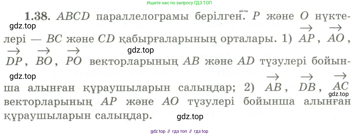 ГДЗ Геометрия, 9 класс Учебник, авторы: Шыныбеков Абдухали Насырович, Шыныбеков Данияр Абдухалиевич, Жумабаев Ринат Нурланович, издательство Атамұра, Алматы, 2019, голубого цвета, страница 28, номер 1.38, Условия kz