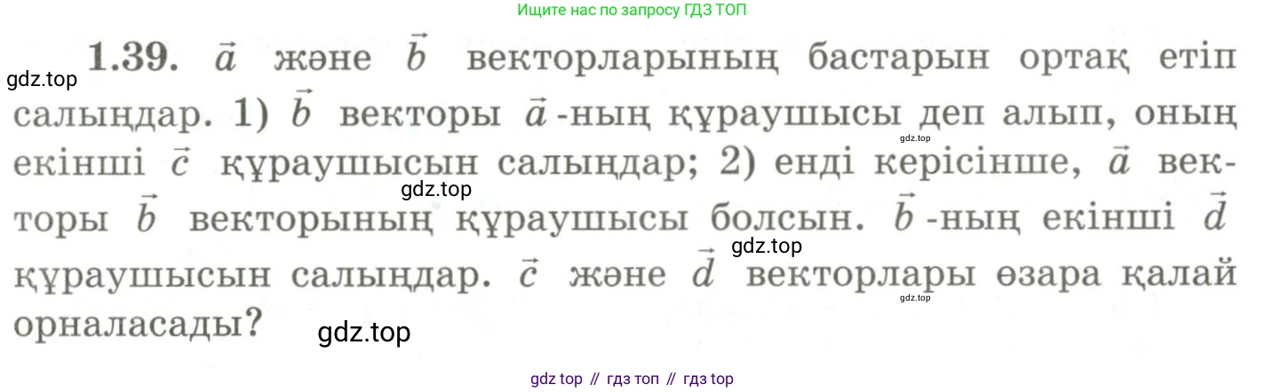 ГДЗ Геометрия, 9 класс Учебник, авторы: Шыныбеков Абдухали Насырович, Шыныбеков Данияр Абдухалиевич, Жумабаев Ринат Нурланович, издательство Атамұра, Алматы, 2019, голубого цвета, страница 29, номер 1.39, Условия kz