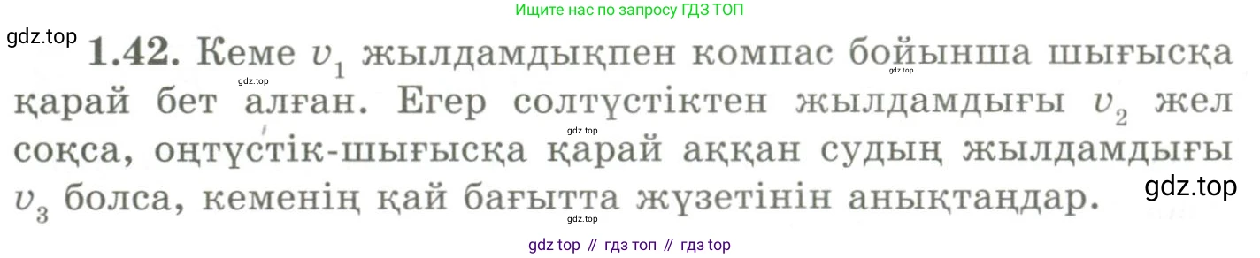 ГДЗ Геометрия, 9 класс Учебник, авторы: Шыныбеков Абдухали Насырович, Шыныбеков Данияр Абдухалиевич, Жумабаев Ринат Нурланович, издательство Атамұра, Алматы, 2019, голубого цвета, страница 29, номер 1.42, Условия kz