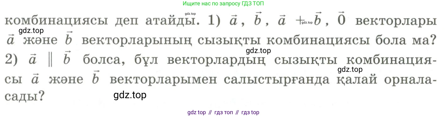 ГДЗ Геометрия, 9 класс Учебник, авторы: Шыныбеков Абдухали Насырович, Шыныбеков Данияр Абдухалиевич, Жумабаев Ринат Нурланович, издательство Атамұра, Алматы, 2019, голубого цвета, страница 32, номер 1.48, Условия kz (продолжение 2)