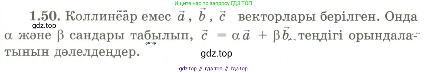 ГДЗ Геометрия, 9 класс Учебник, авторы: Шыныбеков Абдухали Насырович, Шыныбеков Данияр Абдухалиевич, Жумабаев Ринат Нурланович, издательство Атамұра, Алматы, 2019, голубого цвета, страница 33, номер 1.50, Условия kz