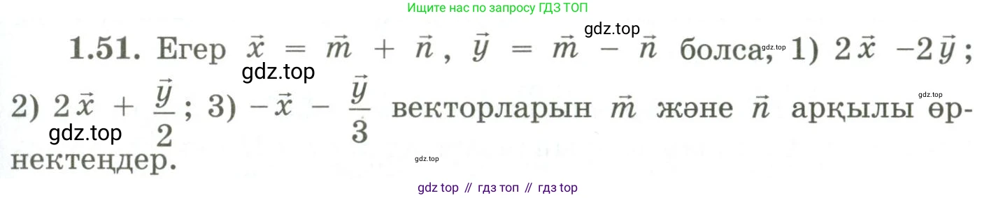 ГДЗ Геометрия, 9 класс Учебник, авторы: Шыныбеков Абдухали Насырович, Шыныбеков Данияр Абдухалиевич, Жумабаев Ринат Нурланович, издательство Атамұра, Алматы, 2019, голубого цвета, страница 33, номер 1.51, Условия kz