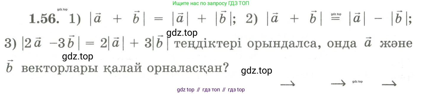 ГДЗ Геометрия, 9 класс Учебник, авторы: Шыныбеков Абдухали Насырович, Шыныбеков Данияр Абдухалиевич, Жумабаев Ринат Нурланович, издательство Атамұра, Алматы, 2019, голубого цвета, страница 34, номер 1.56, Условия kz