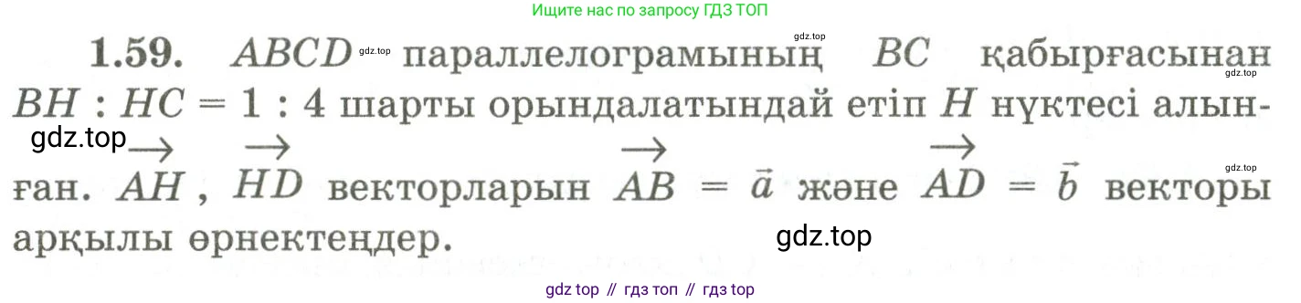 ГДЗ Геометрия, 9 класс Учебник, авторы: Шыныбеков Абдухали Насырович, Шыныбеков Данияр Абдухалиевич, Жумабаев Ринат Нурланович, издательство Атамұра, Алматы, 2019, голубого цвета, страница 34, номер 1.59, Условия kz