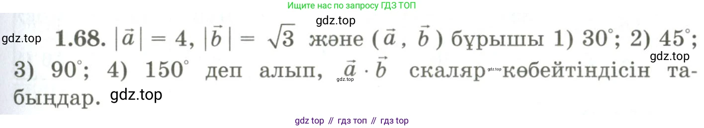 ГДЗ Геометрия, 9 класс Учебник, авторы: Шыныбеков Абдухали Насырович, Шыныбеков Данияр Абдухалиевич, Жумабаев Ринат Нурланович, издательство Атамұра, Алматы, 2019, голубого цвета, страница 40, номер 1.68, Условия kz