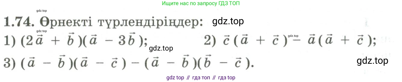 ГДЗ Геометрия, 9 класс Учебник, авторы: Шыныбеков Абдухали Насырович, Шыныбеков Данияр Абдухалиевич, Жумабаев Ринат Нурланович, издательство Атамұра, Алматы, 2019, голубого цвета, страница 41, номер 1.74, Условия kz