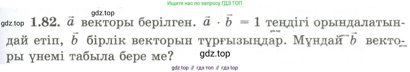 ГДЗ Геометрия, 9 класс Учебник, авторы: Шыныбеков Абдухали Насырович, Шыныбеков Данияр Абдухалиевич, Жумабаев Ринат Нурланович, издательство Атамұра, Алматы, 2019, голубого цвета, страница 42, номер 1.82, Условия kz