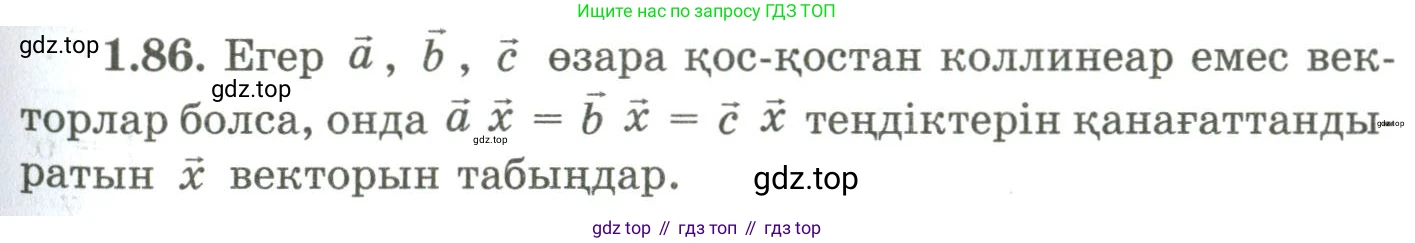 ГДЗ Геометрия, 9 класс Учебник, авторы: Шыныбеков Абдухали Насырович, Шыныбеков Данияр Абдухалиевич, Жумабаев Ринат Нурланович, издательство Атамұра, Алматы, 2019, голубого цвета, страница 42, номер 1.86, Условия kz
