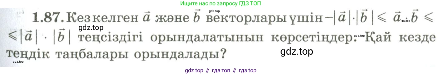 ГДЗ Геометрия, 9 класс Учебник, авторы: Шыныбеков Абдухали Насырович, Шыныбеков Данияр Абдухалиевич, Жумабаев Ринат Нурланович, издательство Атамұра, Алматы, 2019, голубого цвета, страница 42, номер 1.87, Условия kz