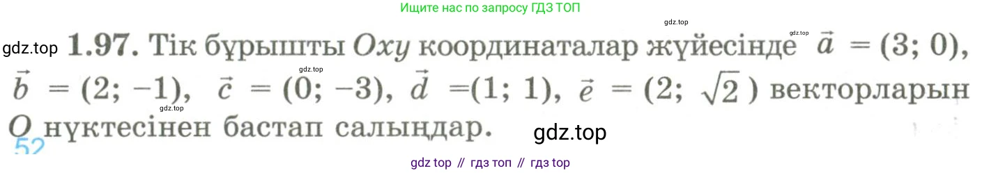 ГДЗ Геометрия, 9 класс Учебник, авторы: Шыныбеков Абдухали Насырович, Шыныбеков Данияр Абдухалиевич, Жумабаев Ринат Нурланович, издательство Атамұра, Алматы, 2019, голубого цвета, страница 49, номер 1.97, Условия kz