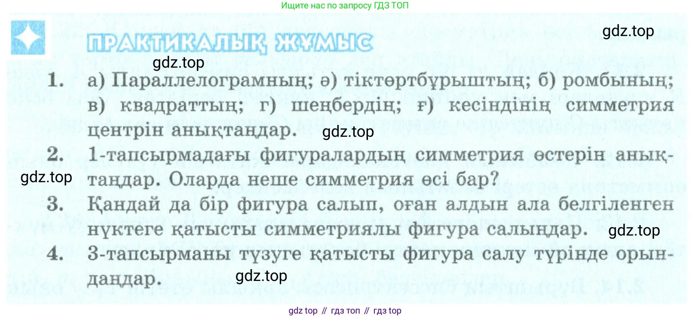 ГДЗ Геометрия, 9 класс Учебник, авторы: Шыныбеков Абдухали Насырович, Шыныбеков Данияр Абдухалиевич, Жумабаев Ринат Нурланович, издательство Атамұра, Алматы, 2019, голубого цвета, страница 75, Условия kz