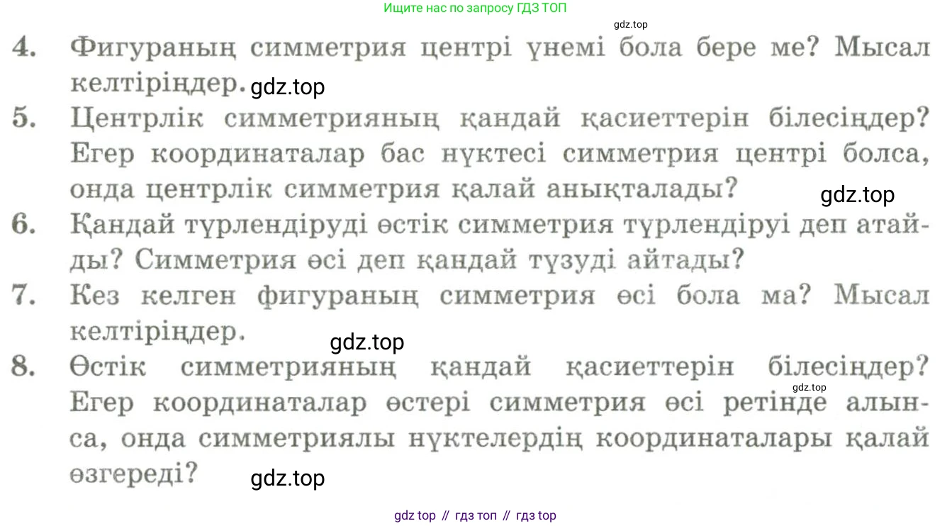 ГДЗ Геометрия, 9 класс Учебник, авторы: Шыныбеков Абдухали Насырович, Шыныбеков Данияр Абдухалиевич, Жумабаев Ринат Нурланович, издательство Атамұра, Алматы, 2019, голубого цвета, страница 74, Условия kz (продолжение 2)