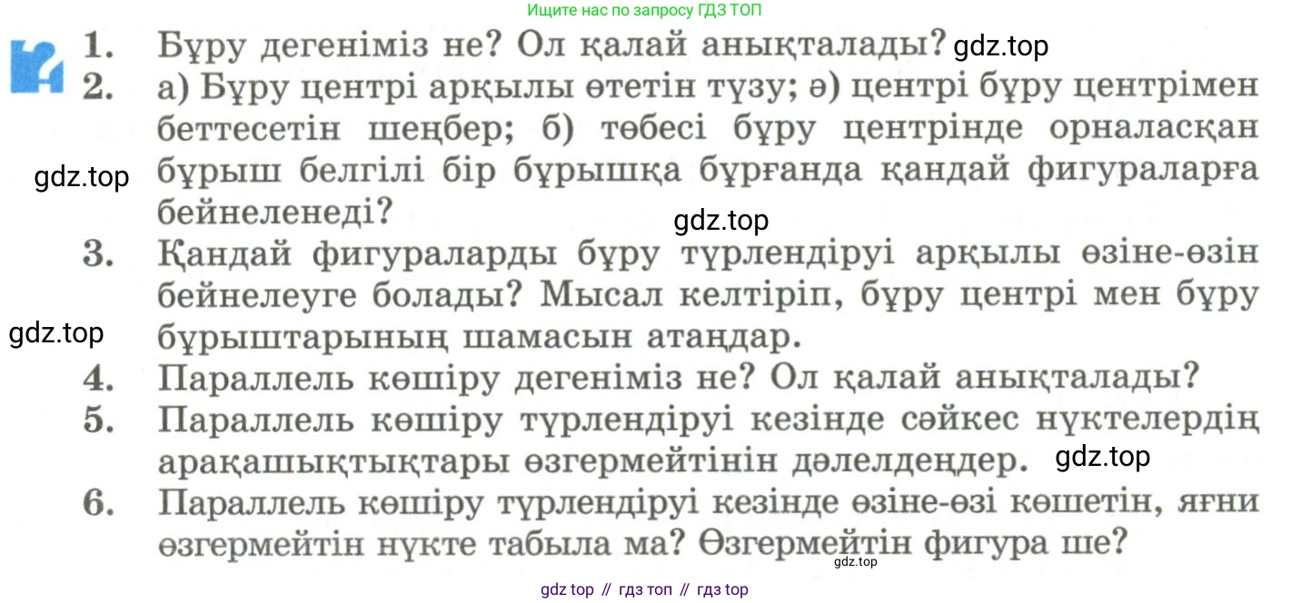 ГДЗ Геометрия, 9 класс Учебник, авторы: Шыныбеков Абдухали Насырович, Шыныбеков Данияр Абдухалиевич, Жумабаев Ринат Нурланович, издательство Атамұра, Алматы, 2019, голубого цвета, страница 79, Условия kz