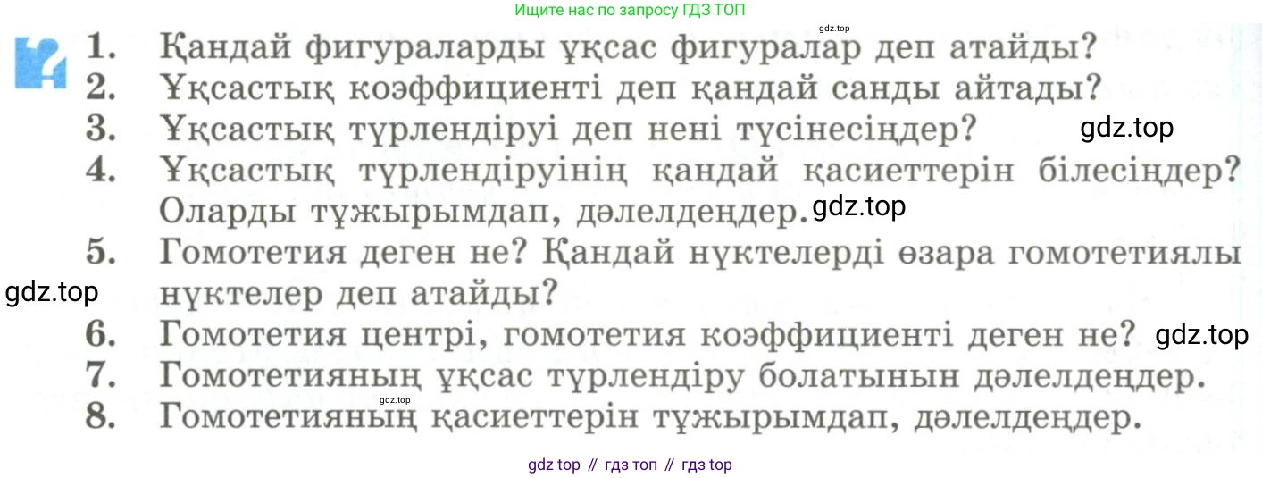 ГДЗ Геометрия, 9 класс Учебник, авторы: Шыныбеков Абдухали Насырович, Шыныбеков Данияр Абдухалиевич, Жумабаев Ринат Нурланович, издательство Атамұра, Алматы, 2019, голубого цвета, страница 92, Условия kz