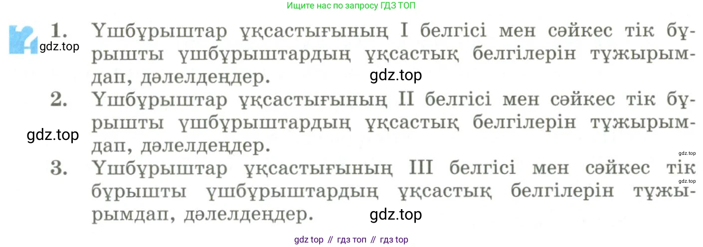 ГДЗ Геометрия, 9 класс Учебник, авторы: Шыныбеков Абдухали Насырович, Шыныбеков Данияр Абдухалиевич, Жумабаев Ринат Нурланович, издательство Атамұра, Алматы, 2019, голубого цвета, страница 97, Условия kz