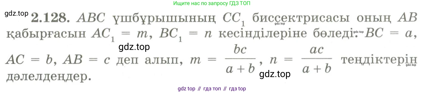 ГДЗ Геометрия, 9 класс Учебник, авторы: Шыныбеков Абдухали Насырович, Шыныбеков Данияр Абдухалиевич, Жумабаев Ринат Нурланович, издательство Атамұра, Алматы, 2019, голубого цвета, страница 104, номер 2.128, Условия kz