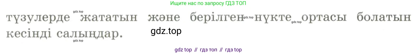 ГДЗ Геометрия, 9 класс Учебник, авторы: Шыныбеков Абдухали Насырович, Шыныбеков Данияр Абдухалиевич, Жумабаев Ринат Нурланович, издательство Атамұра, Алматы, 2019, голубого цвета, страница 76, номер 2.19, Условия kz (продолжение 2)