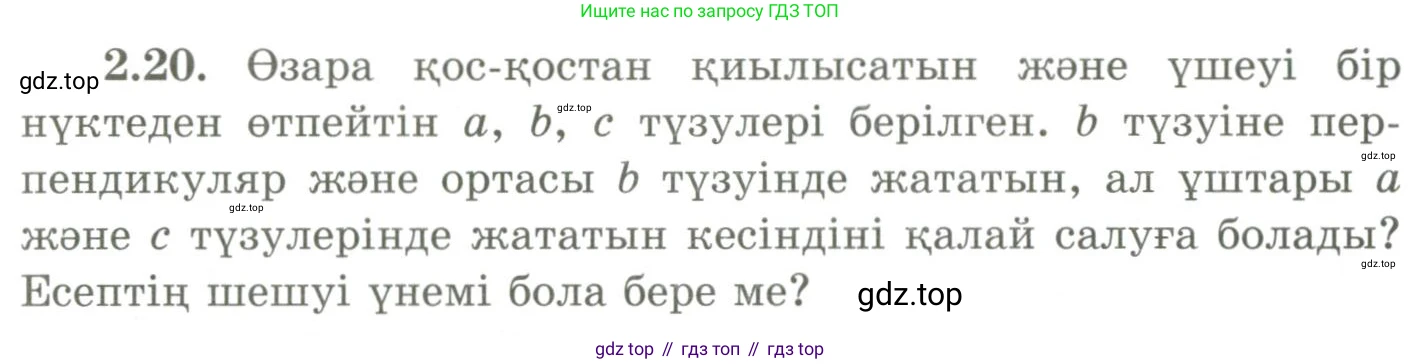 ГДЗ Геометрия, 9 класс Учебник, авторы: Шыныбеков Абдухали Насырович, Шыныбеков Данияр Абдухалиевич, Жумабаев Ринат Нурланович, издательство Атамұра, Алматы, 2019, голубого цвета, страница 76, номер 2.20, Условия kz