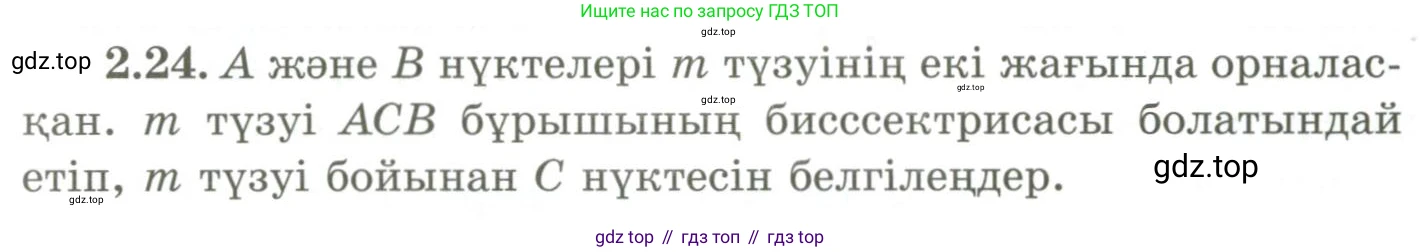 ГДЗ Геометрия, 9 класс Учебник, авторы: Шыныбеков Абдухали Насырович, Шыныбеков Данияр Абдухалиевич, Жумабаев Ринат Нурланович, издательство Атамұра, Алматы, 2019, голубого цвета, страница 77, номер 2.24, Условия kz