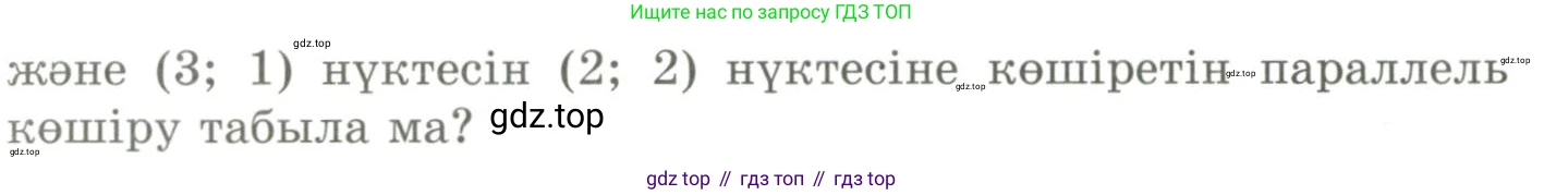 ГДЗ Геометрия, 9 класс Учебник, авторы: Шыныбеков Абдухали Насырович, Шыныбеков Данияр Абдухалиевич, Жумабаев Ринат Нурланович, издательство Атамұра, Алматы, 2019, голубого цвета, страница 80, номер 2.34, Условия kz (продолжение 2)