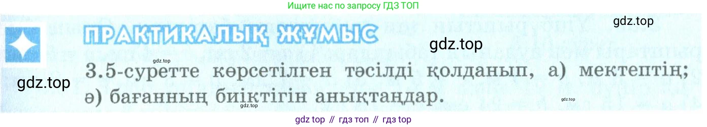ГДЗ Геометрия, 9 класс Учебник, авторы: Шыныбеков Абдухали Насырович, Шыныбеков Данияр Абдухалиевич, Жумабаев Ринат Нурланович, издательство Атамұра, Алматы, 2019, голубого цвета, страница 115, Условия kz