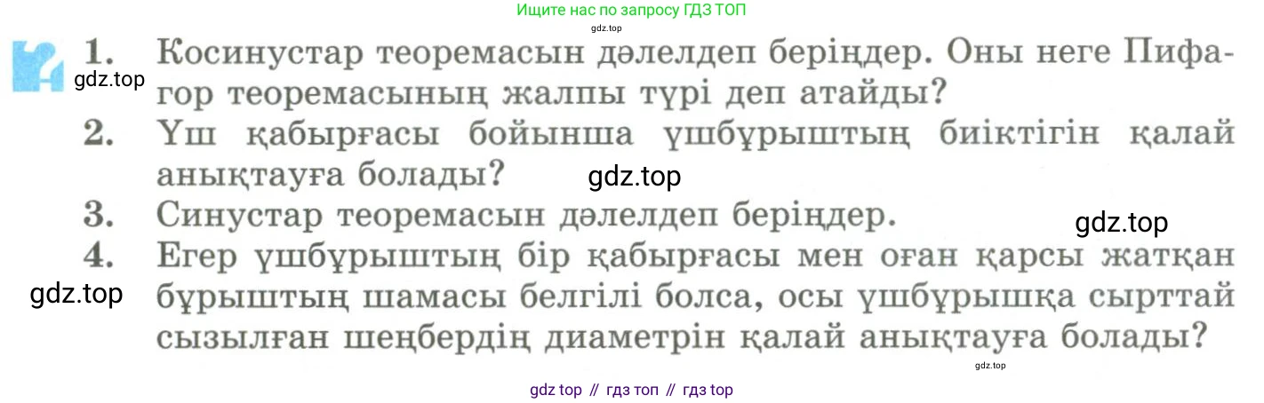 ГДЗ Геометрия, 9 класс Учебник, авторы: Шыныбеков Абдухали Насырович, Шыныбеков Данияр Абдухалиевич, Жумабаев Ринат Нурланович, издательство Атамұра, Алматы, 2019, голубого цвета, страница 109, Условия kz