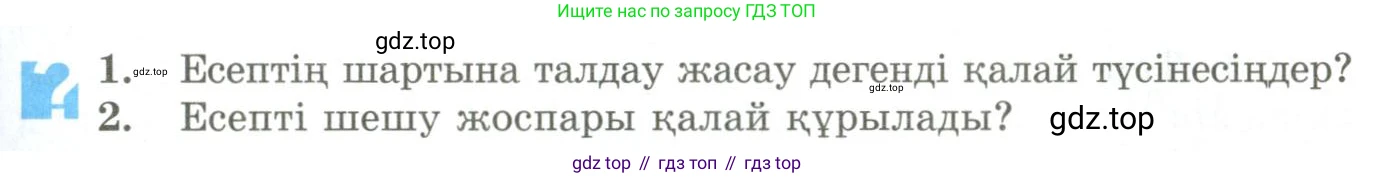 ГДЗ Геометрия, 9 класс Учебник, авторы: Шыныбеков Абдухали Насырович, Шыныбеков Данияр Абдухалиевич, Жумабаев Ринат Нурланович, издательство Атамұра, Алматы, 2019, голубого цвета, страница 121, Условия kz