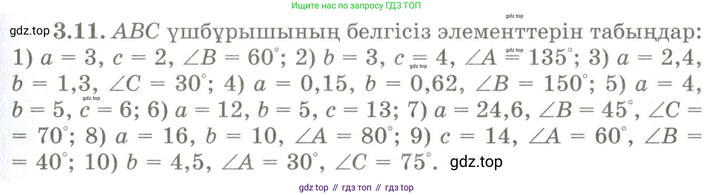 ГДЗ Геометрия, 9 класс Учебник, авторы: Шыныбеков Абдухали Насырович, Шыныбеков Данияр Абдухалиевич, Жумабаев Ринат Нурланович, издательство Атамұра, Алматы, 2019, голубого цвета, страница 110, номер 3.11, Условия kz