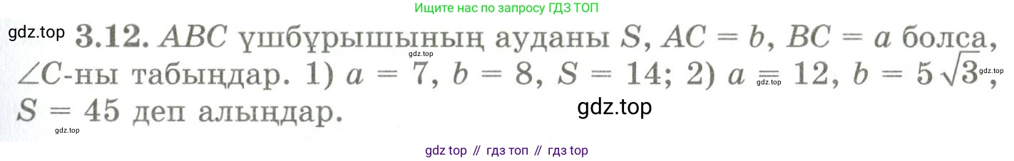 ГДЗ Геометрия, 9 класс Учебник, авторы: Шыныбеков Абдухали Насырович, Шыныбеков Данияр Абдухалиевич, Жумабаев Ринат Нурланович, издательство Атамұра, Алматы, 2019, голубого цвета, страница 111, номер 3.12, Условия kz