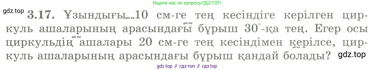 ГДЗ Геометрия, 9 класс Учебник, авторы: Шыныбеков Абдухали Насырович, Шыныбеков Данияр Абдухалиевич, Жумабаев Ринат Нурланович, издательство Атамұра, Алматы, 2019, голубого цвета, страница 111, номер 3.17, Условия kz