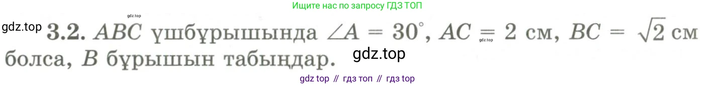 ГДЗ Геометрия, 9 класс Учебник, авторы: Шыныбеков Абдухали Насырович, Шыныбеков Данияр Абдухалиевич, Жумабаев Ринат Нурланович, издательство Атамұра, Алматы, 2019, голубого цвета, страница 109, номер 3.2, Условия kz