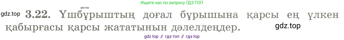 ГДЗ Геометрия, 9 класс Учебник, авторы: Шыныбеков Абдухали Насырович, Шыныбеков Данияр Абдухалиевич, Жумабаев Ринат Нурланович, издательство Атамұра, Алматы, 2019, голубого цвета, страница 112, номер 3.22, Условия kz