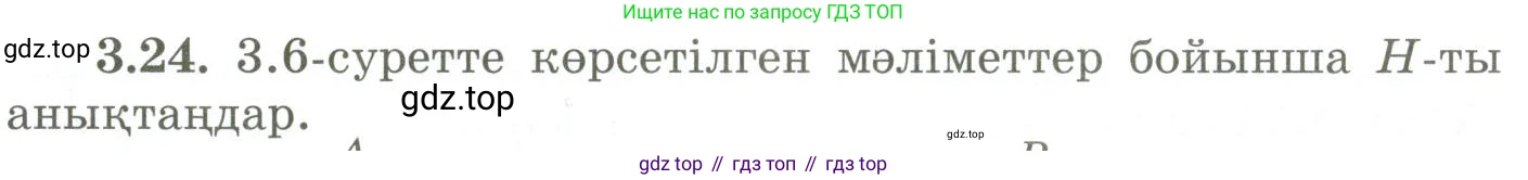 ГДЗ Геометрия, 9 класс Учебник, авторы: Шыныбеков Абдухали Насырович, Шыныбеков Данияр Абдухалиевич, Жумабаев Ринат Нурланович, издательство Атамұра, Алматы, 2019, голубого цвета, страница 112, номер 3.24, Условия kz
