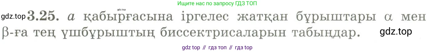 ГДЗ Геометрия, 9 класс Учебник, авторы: Шыныбеков Абдухали Насырович, Шыныбеков Данияр Абдухалиевич, Жумабаев Ринат Нурланович, издательство Атамұра, Алматы, 2019, голубого цвета, страница 112, номер 3.25, Условия kz