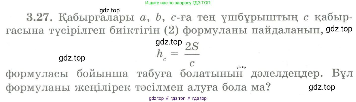 ГДЗ Геометрия, 9 класс Учебник, авторы: Шыныбеков Абдухали Насырович, Шыныбеков Данияр Абдухалиевич, Жумабаев Ринат Нурланович, издательство Атамұра, Алматы, 2019, голубого цвета, страница 112, номер 3.27, Условия kz