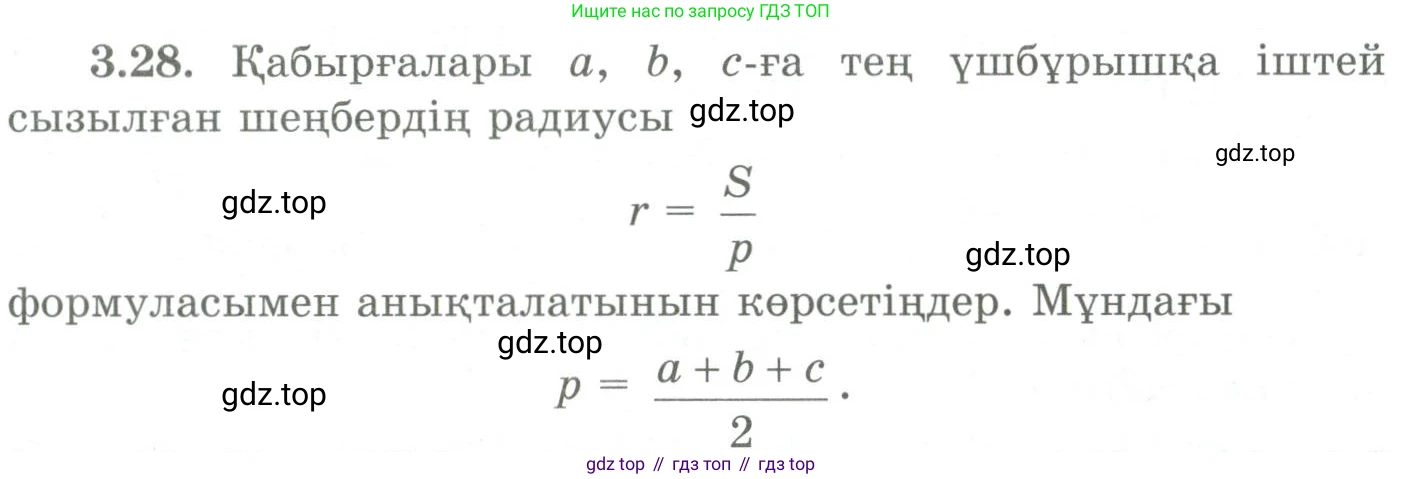 ГДЗ Геометрия, 9 класс Учебник, авторы: Шыныбеков Абдухали Насырович, Шыныбеков Данияр Абдухалиевич, Жумабаев Ринат Нурланович, издательство Атамұра, Алматы, 2019, голубого цвета, страница 112, номер 3.28, Условия kz