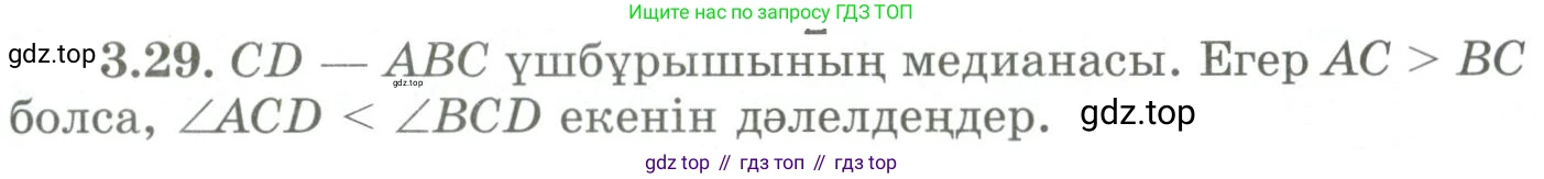 ГДЗ Геометрия, 9 класс Учебник, авторы: Шыныбеков Абдухали Насырович, Шыныбеков Данияр Абдухалиевич, Жумабаев Ринат Нурланович, издательство Атамұра, Алматы, 2019, голубого цвета, страница 112, номер 3.29, Условия kz
