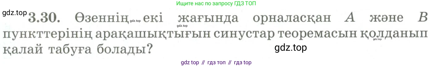 ГДЗ Геометрия, 9 класс Учебник, авторы: Шыныбеков Абдухали Насырович, Шыныбеков Данияр Абдухалиевич, Жумабаев Ринат Нурланович, издательство Атамұра, Алматы, 2019, голубого цвета, страница 113, номер 3.30, Условия kz