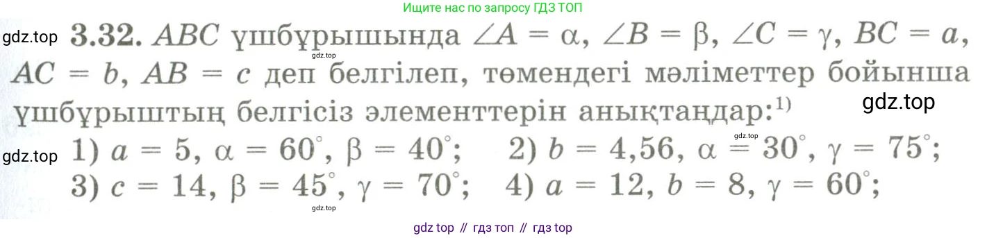 ГДЗ Геометрия, 9 класс Учебник, авторы: Шыныбеков Абдухали Насырович, Шыныбеков Данияр Абдухалиевич, Жумабаев Ринат Нурланович, издательство Атамұра, Алматы, 2019, голубого цвета, страница 115, номер 3.32, Условия kz