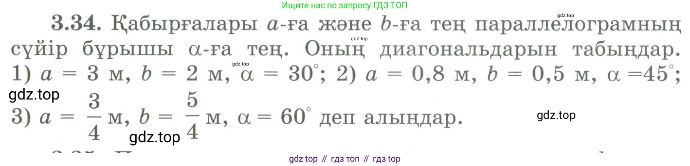 ГДЗ Геометрия, 9 класс Учебник, авторы: Шыныбеков Абдухали Насырович, Шыныбеков Данияр Абдухалиевич, Жумабаев Ринат Нурланович, издательство Атамұра, Алматы, 2019, голубого цвета, страница 115, номер 3.34, Условия kz