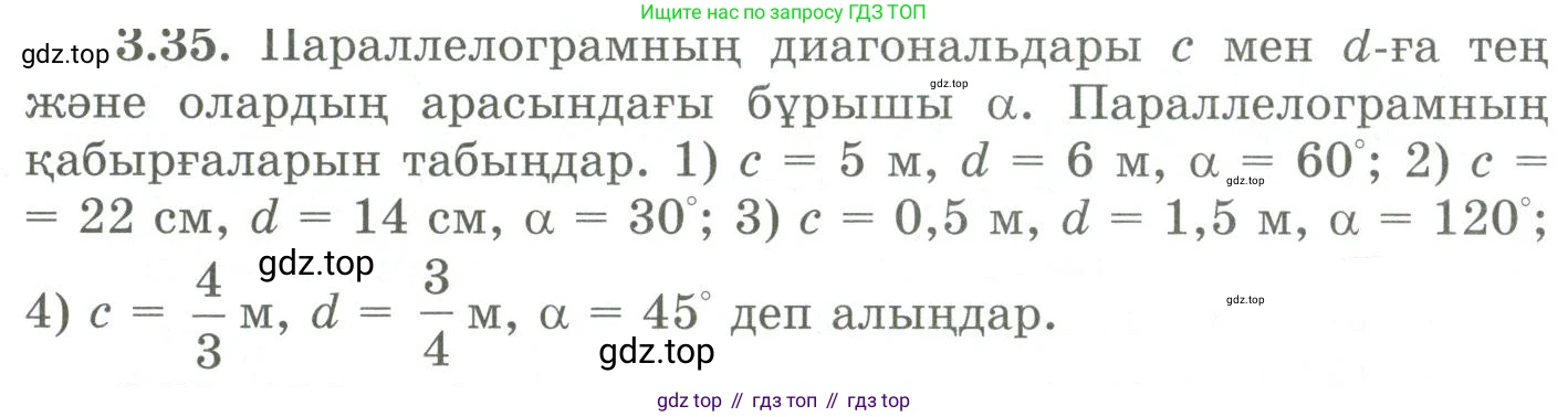 ГДЗ Геометрия, 9 класс Учебник, авторы: Шыныбеков Абдухали Насырович, Шыныбеков Данияр Абдухалиевич, Жумабаев Ринат Нурланович, издательство Атамұра, Алматы, 2019, голубого цвета, страница 115, номер 3.35, Условия kz