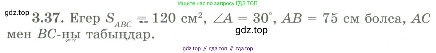 ГДЗ Геометрия, 9 класс Учебник, авторы: Шыныбеков Абдухали Насырович, Шыныбеков Данияр Абдухалиевич, Жумабаев Ринат Нурланович, издательство Атамұра, Алматы, 2019, голубого цвета, страница 116, номер 3.37, Условия kz