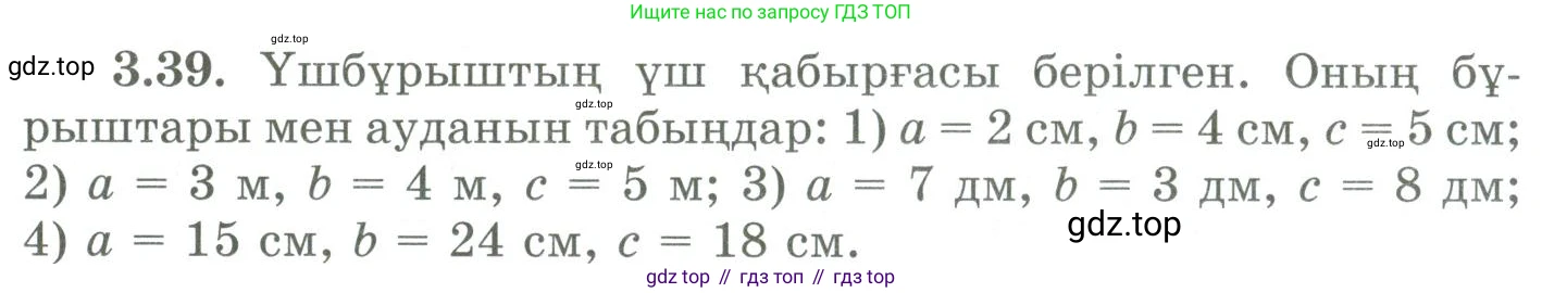 ГДЗ Геометрия, 9 класс Учебник, авторы: Шыныбеков Абдухали Насырович, Шыныбеков Данияр Абдухалиевич, Жумабаев Ринат Нурланович, издательство Атамұра, Алматы, 2019, голубого цвета, страница 116, номер 3.39, Условия kz