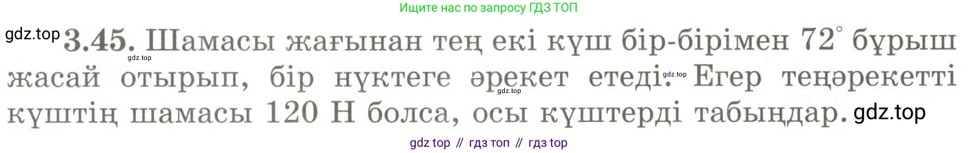 ГДЗ Геометрия, 9 класс Учебник, авторы: Шыныбеков Абдухали Насырович, Шыныбеков Данияр Абдухалиевич, Жумабаев Ринат Нурланович, издательство Атамұра, Алматы, 2019, голубого цвета, страница 116, номер 3.45, Условия kz