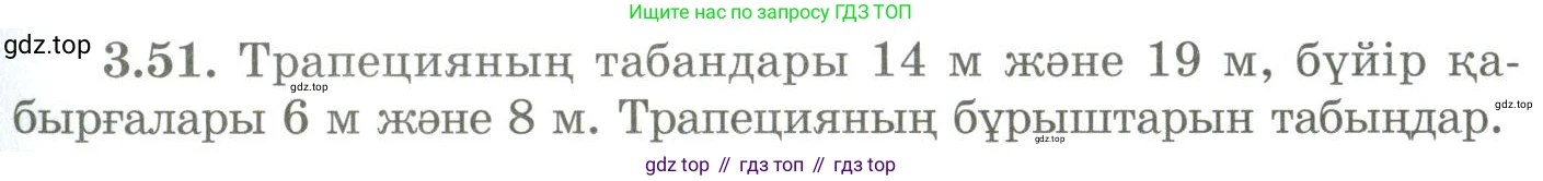 ГДЗ Геометрия, 9 класс Учебник, авторы: Шыныбеков Абдухали Насырович, Шыныбеков Данияр Абдухалиевич, Жумабаев Ринат Нурланович, издательство Атамұра, Алматы, 2019, голубого цвета, страница 117, номер 3.51, Условия kz